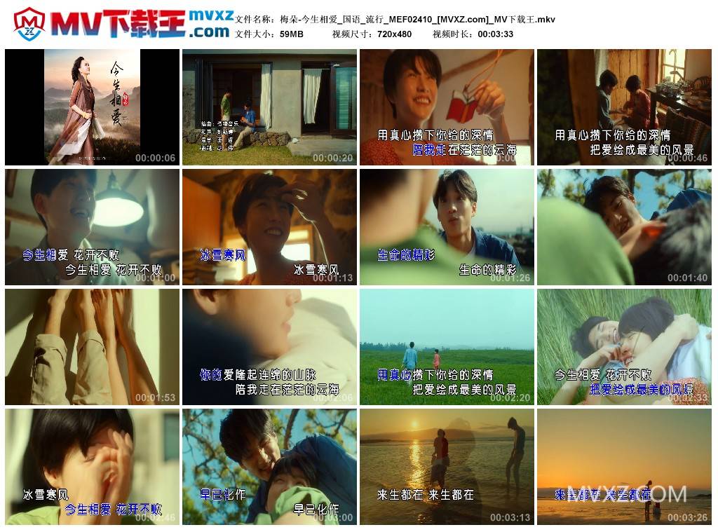 梅朵-今生相爱_国语_流行_MEF02410